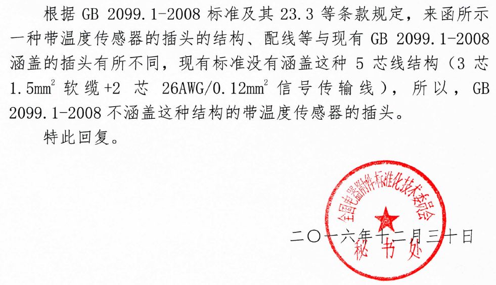 帶溫控線插頭CQC認(rèn)證如何辦理？