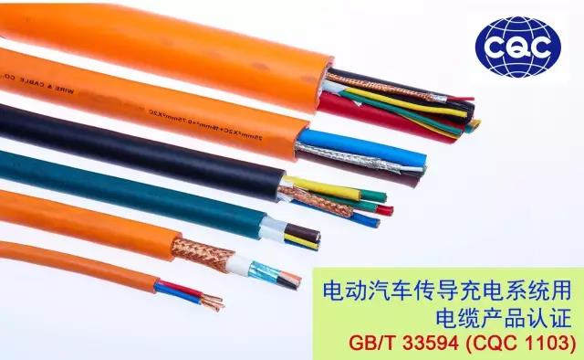 電動汽車充電線纜CQC委托檢測