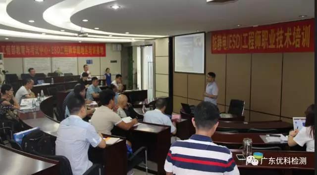 防靜電質(zhì)檢中心ESD工程師、侯鵬飛老師授課現(xiàn)場