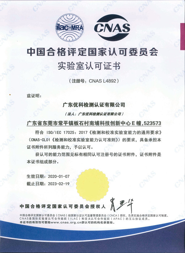 GB2423鹽霧試驗(yàn)CNAS資質(zhì)