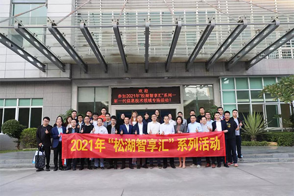 松湖智享匯，聚心助發(fā)展