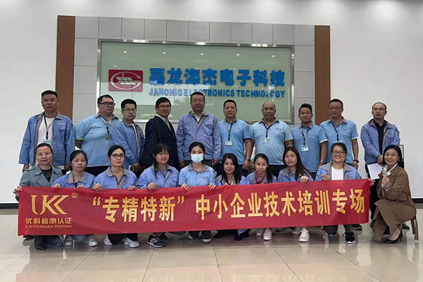 助力“專精特新”企業(yè)，優(yōu)科走進嘉龍海杰開展專場技術(shù)培訓