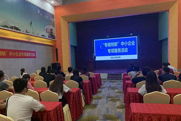 優(yōu)科助力“專(zhuān)精特新”惠企政策宣講會(huì)（麗城場(chǎng)）
