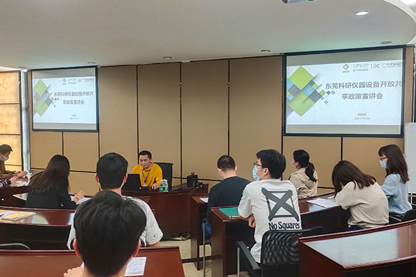 優(yōu)科順利舉辦“莞儀在線”儀器設備共享服務培訓宣講會