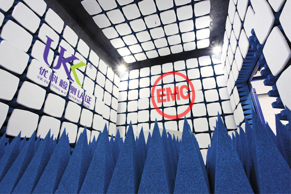 emc電磁兼容實驗室第三方檢測機構