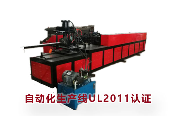 自動化生產(chǎn)線UL2011認(rèn)證