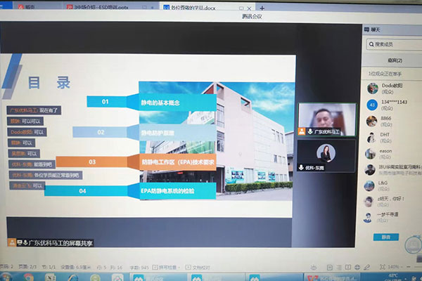 助力“專精特新”企業(yè)，優(yōu)科開展線上技術(shù)培訓(xùn)