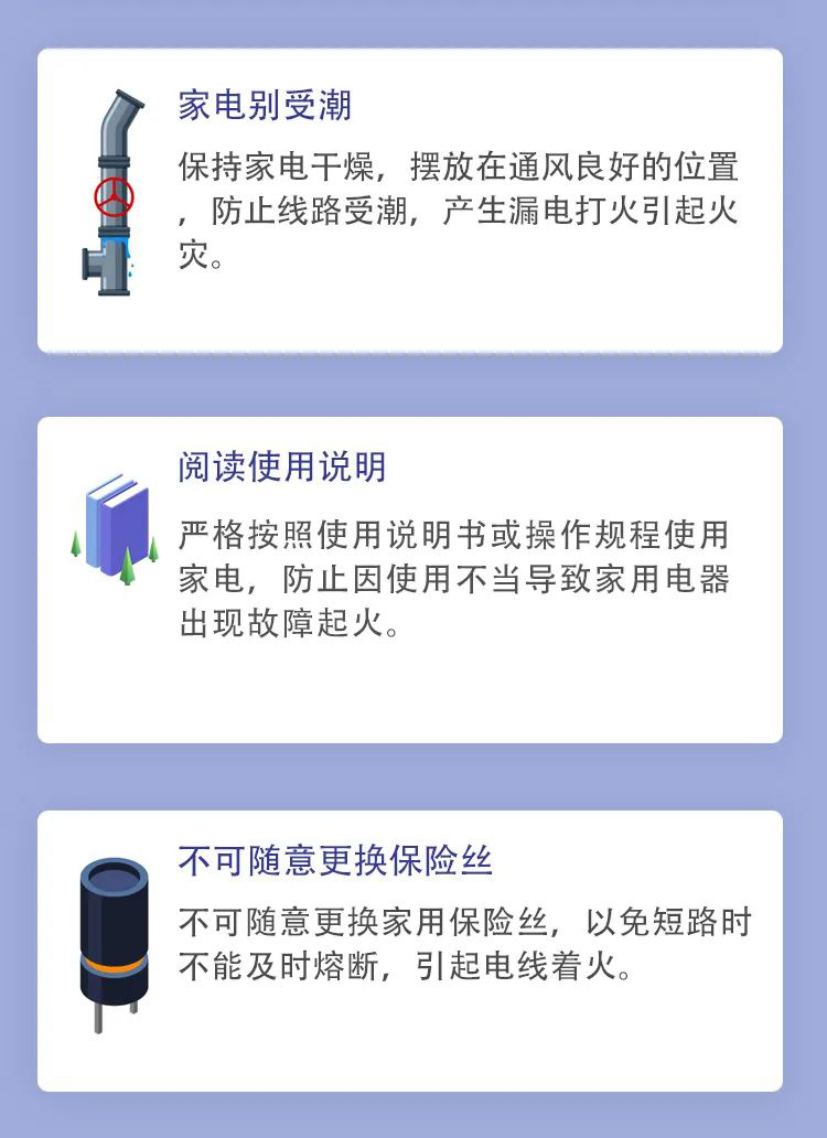 科普丨家用電器消防安全，要注意那些事項？