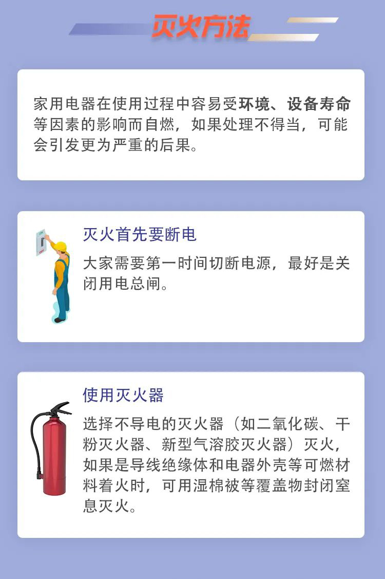 科普丨家用電器消防安全，要注意那些事項？