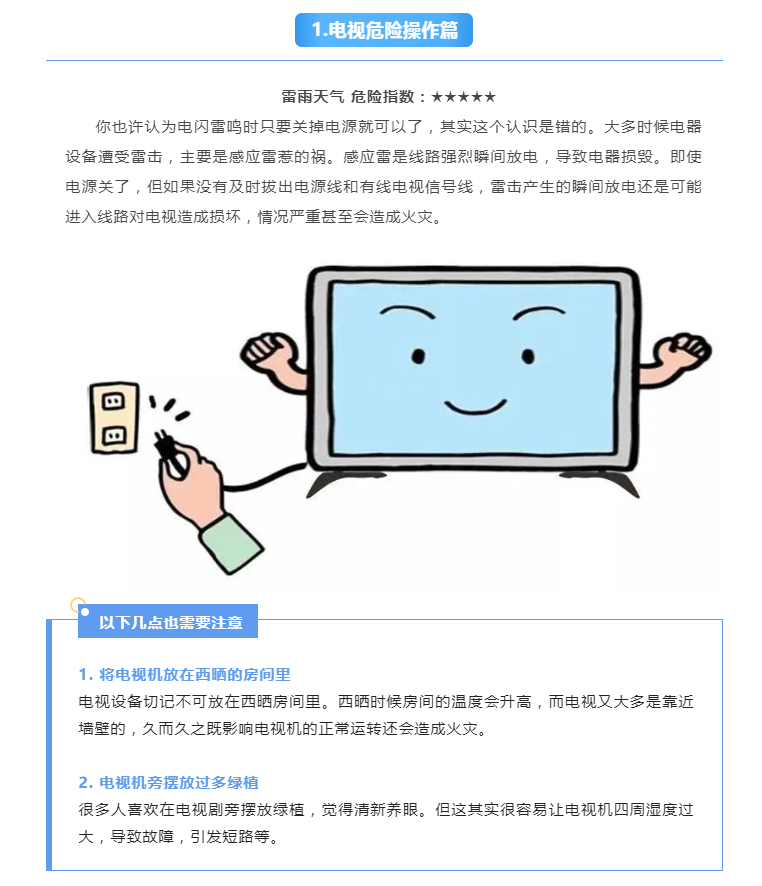 炎炎夏季，請(qǐng)收下這份電器安全使用指南