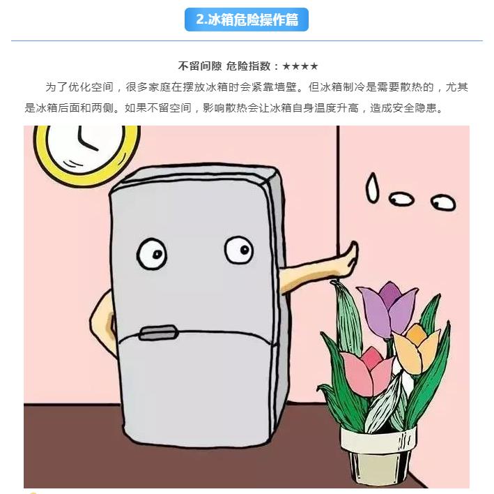 炎炎夏季，請(qǐng)收下這份電器安全使用指南