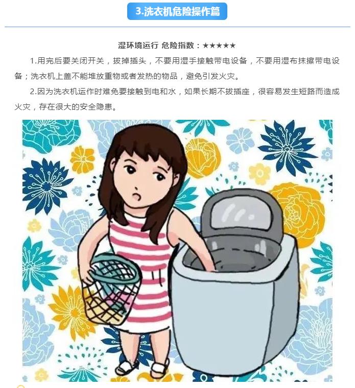 炎炎夏季，請(qǐng)收下這份電器安全使用指南