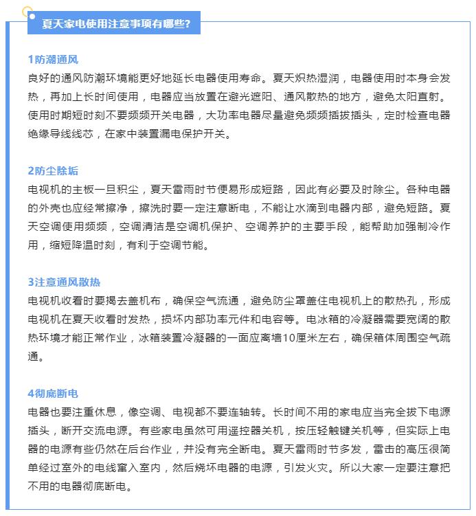 炎炎夏季，請(qǐng)收下這份電器安全使用指南