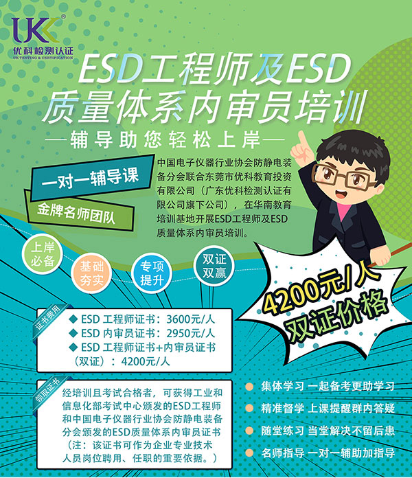 ESD培訓(xùn).jpg