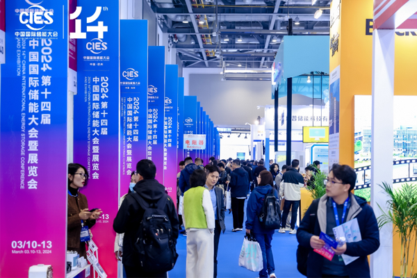 第二屆中國國際儲(chǔ)能大會(huì)