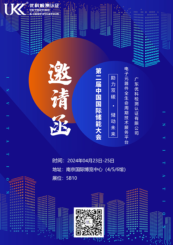 第二屆中國國際儲(chǔ)能大會(huì)