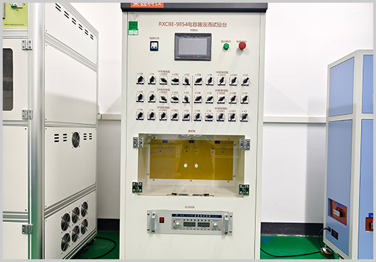 電容器檢測實(shí)驗(yàn)室